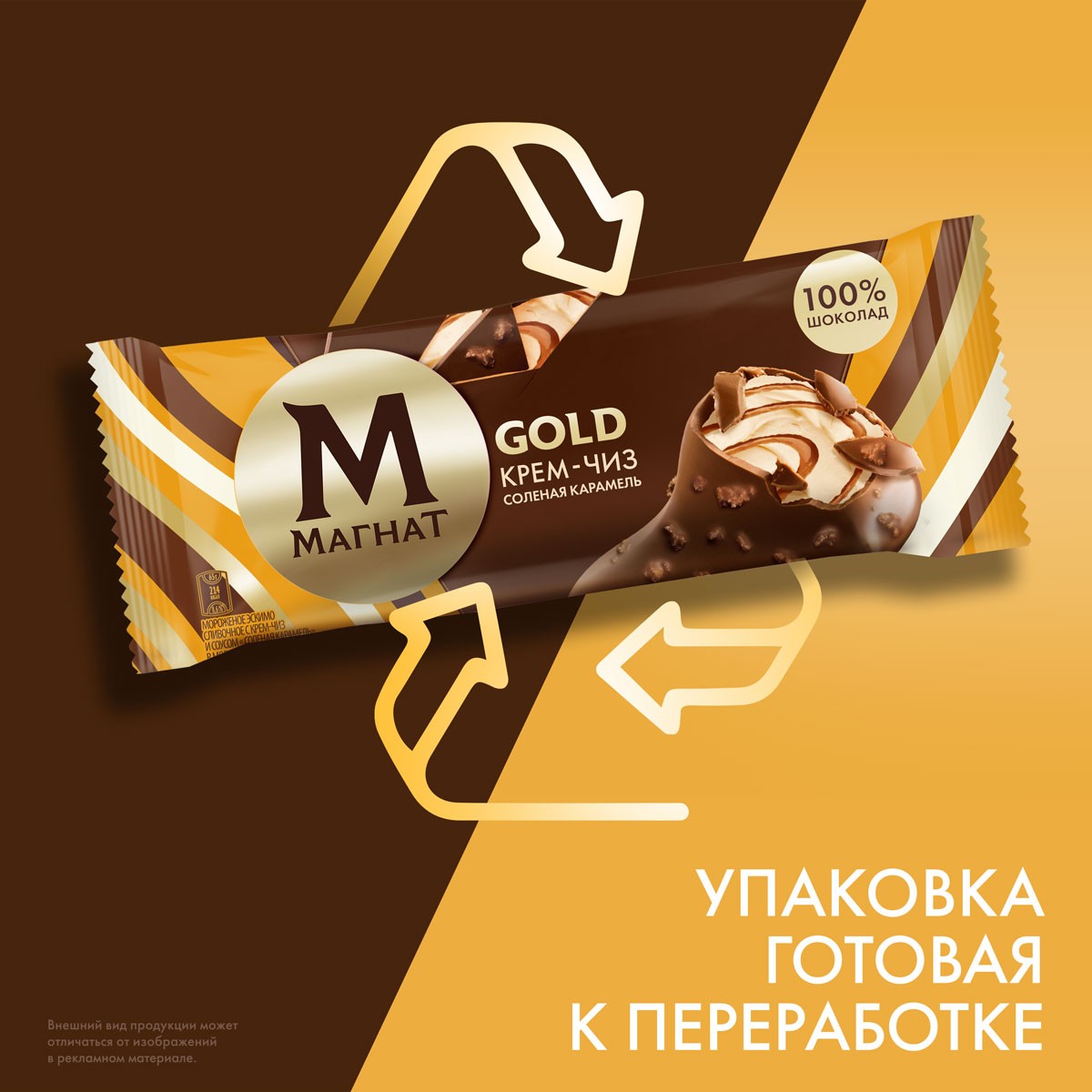 Магнат мороженое эскимо в шоколаде GOLD крем-чиз соленая карамель 65 гр