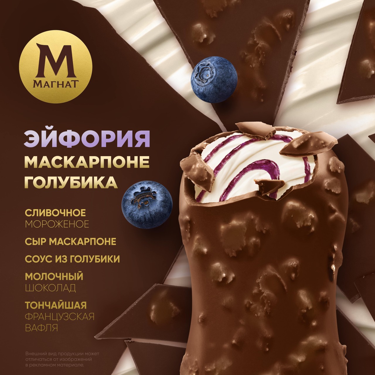 Магнат мороженое эскимо в шоколаде Эйфория Маскарпоне-Голубика 70 гр