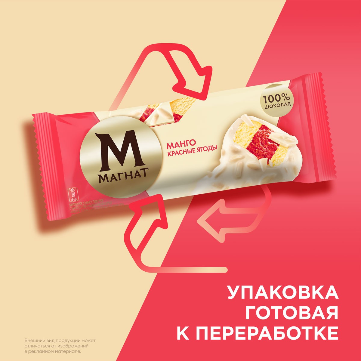 Магнат мороженое эскимо в шоколаде Манго-Красные ягоды 67 гр