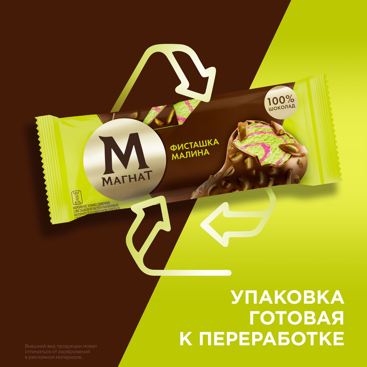 Магнат мороженое эскимо в шоколаде Фисташка - Малина 65 гр