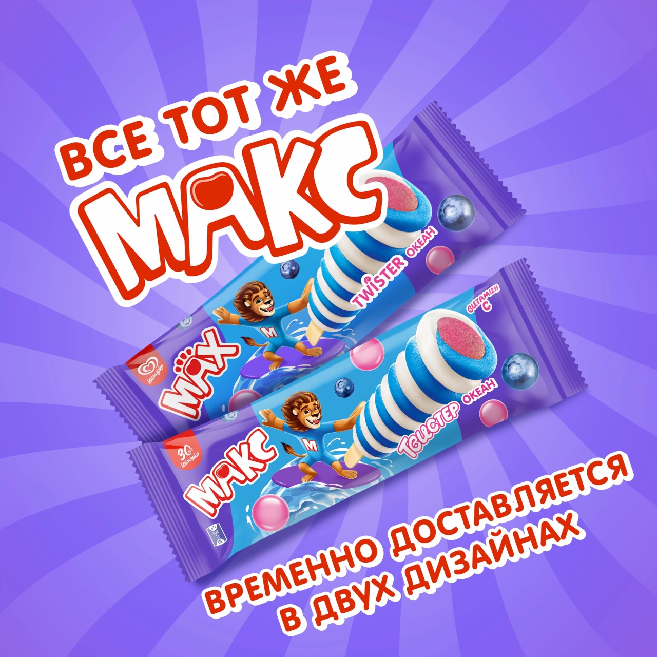 Макс Twister океан фруктовый лед со вкусами вишни, черники и Bubble Gum 67 гр