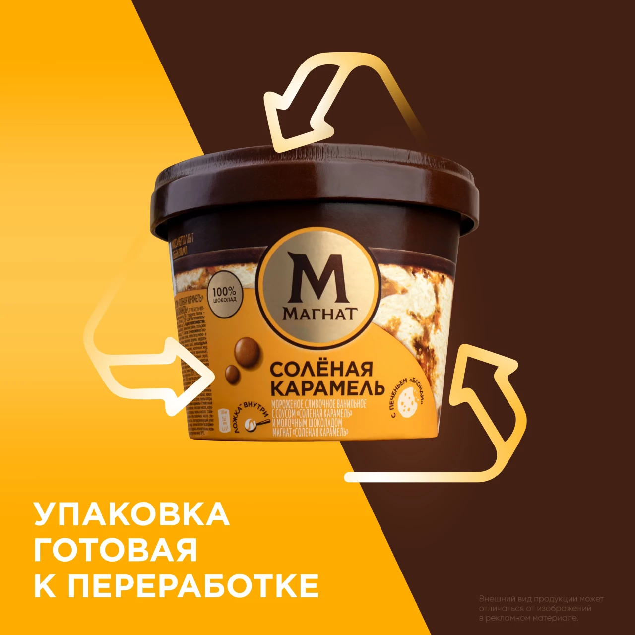 Магнат монокап Соленая карамель 165 гр