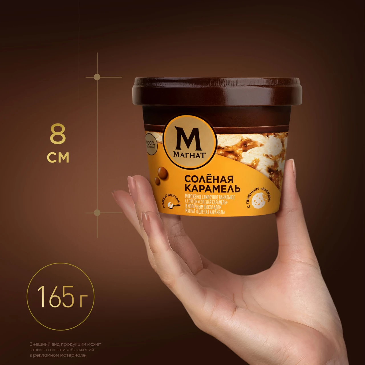 Магнат монокап Соленая карамель 165 гр