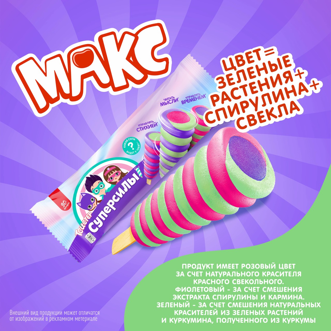 Макс Twister фруктовый лед Суперсилы малина - черешня - лайм 67 гр