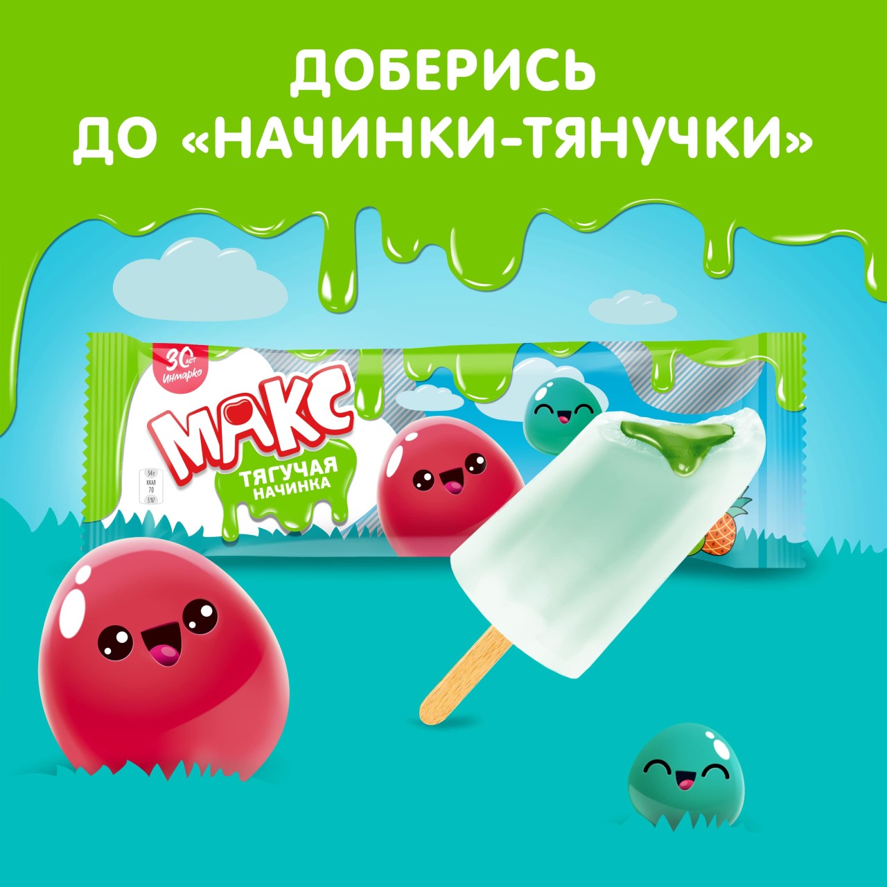 Макс фруктовый лед Slime яблоко-ананас 54 гр