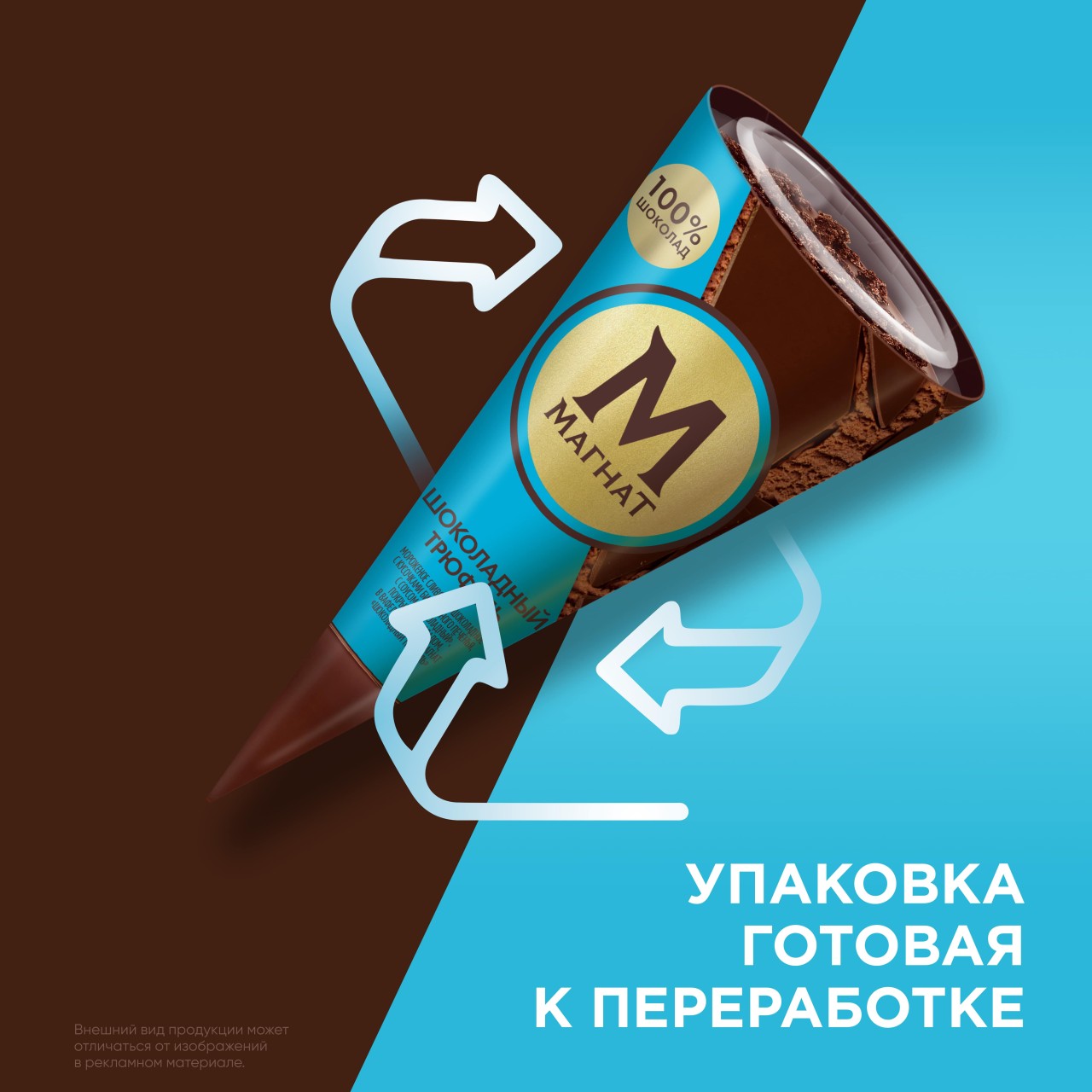 Магнат мороженое сливочное рожок Шоколадный Трюфель 73 гр