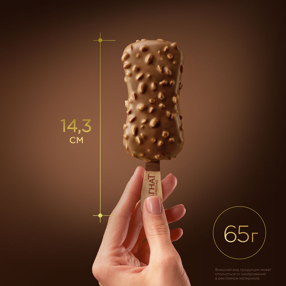 Магнат мороженое эскимо сливочное Фундук и шоколад 65 гр