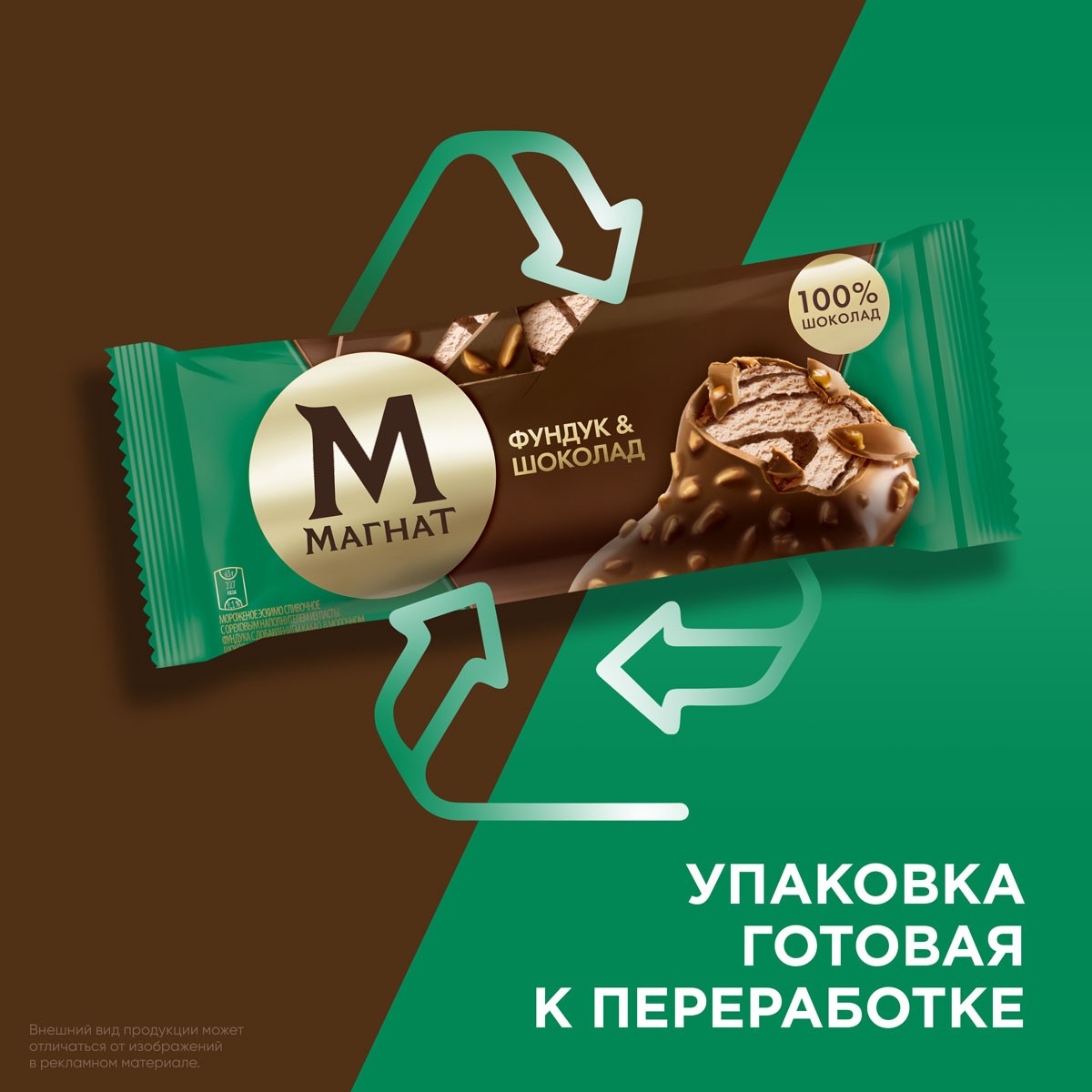 Магнат мороженое эскимо сливочное Фундук и шоколад 65 гр