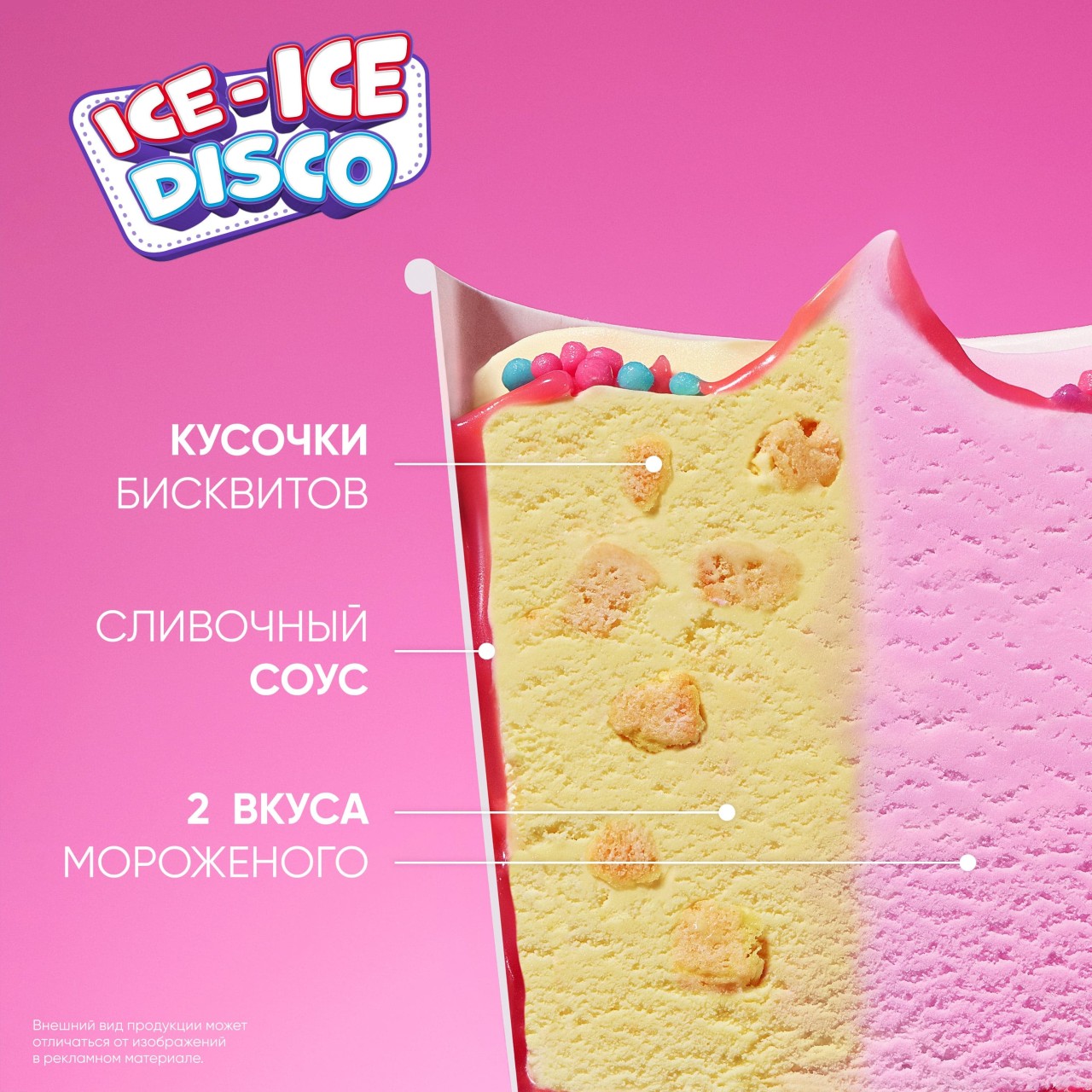 Инмарко ICE-ICE  DISCO мороженое сливочное пинта со вкусом ягодного пончика с печеньем и соусом 260 гр