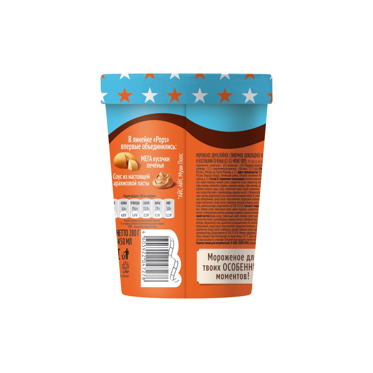 ICE-ICE MOVIE POPS мороженое двухслойное сливочное шоколадное и молочное с арахисовой пастой и кусочками печенья 280 гр