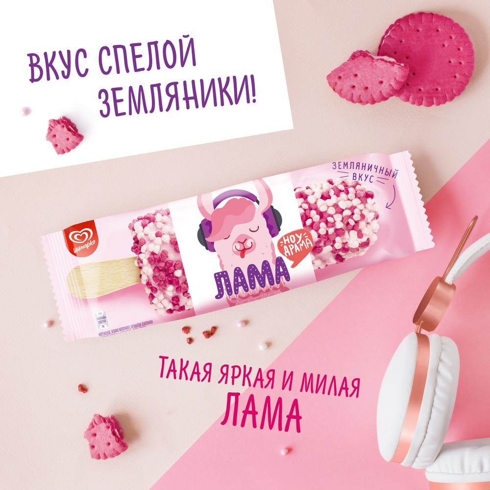 Инмарко Лама мороженое молочное эскимо Пинки со вкусом земляники 65 гр