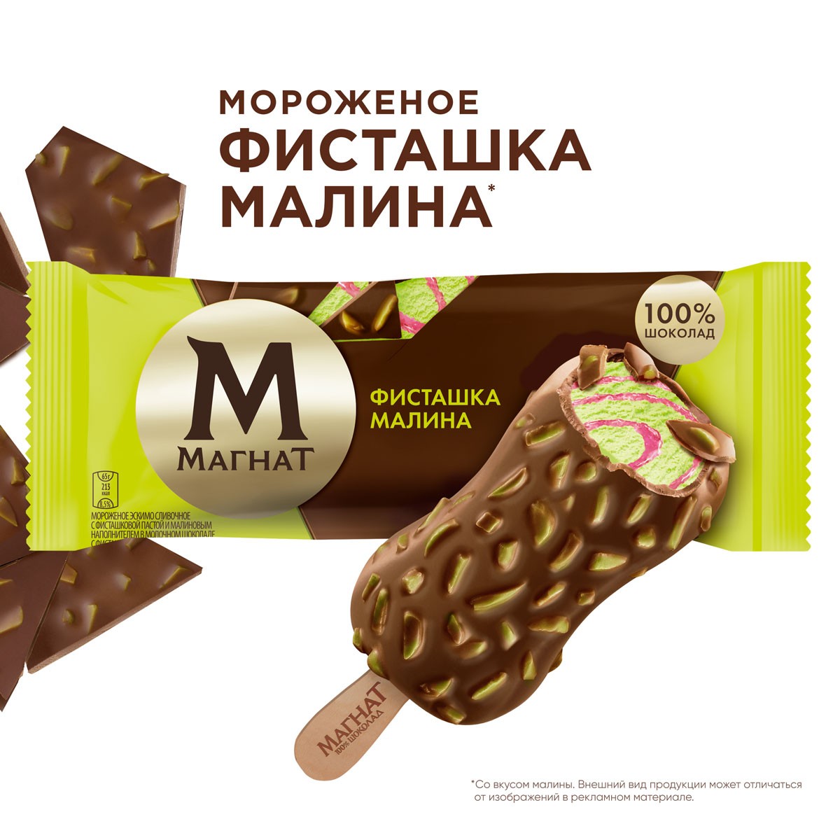 Магнат мороженое эскимо в шоколаде Фисташка - Малина 65 гр