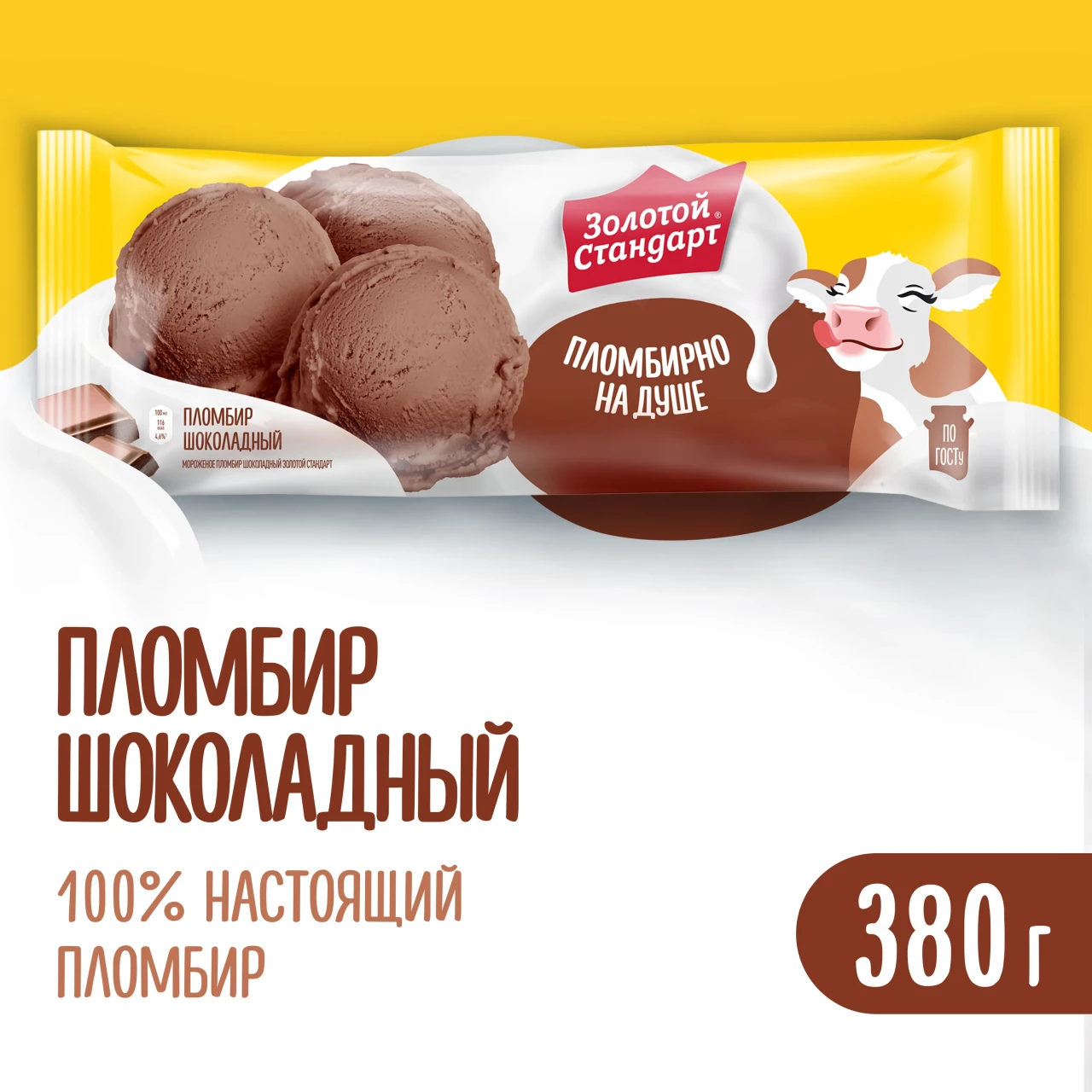 Золотой Стандарт мороженое пломбир Шоколадный весовое 380 гр