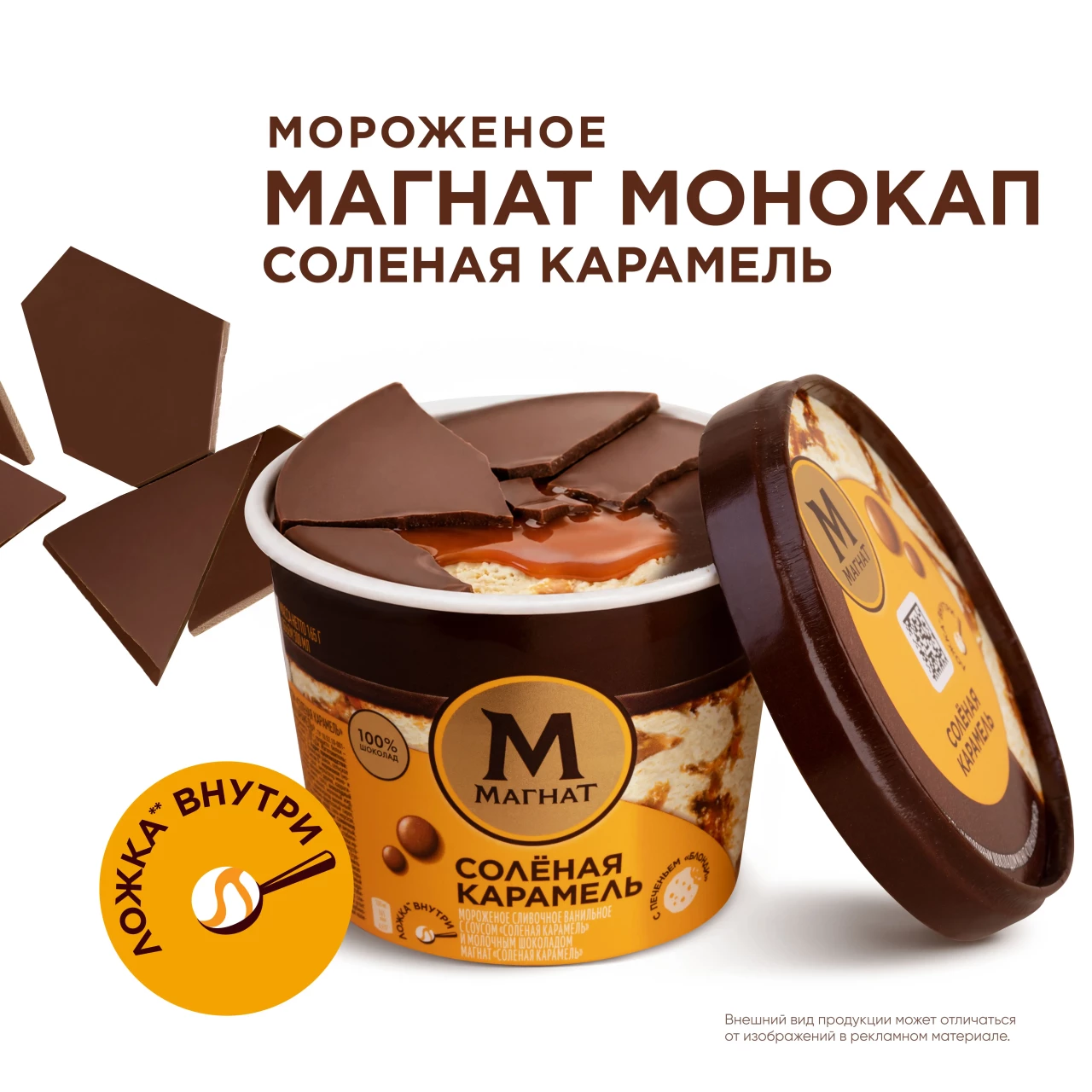 Магнат монокап Соленая карамель 165 гр