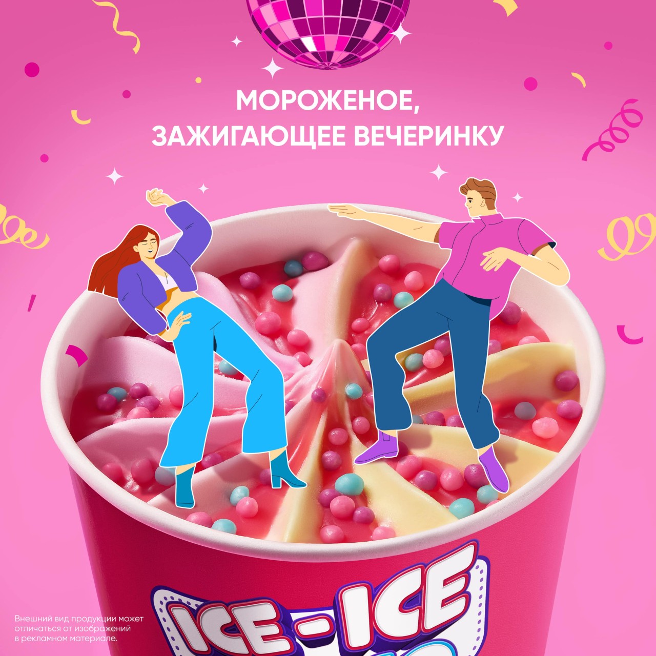 Инмарко ICE-ICE  DISCO мороженое сливочное пинта со вкусом ягодного пончика с печеньем и соусом 260 гр