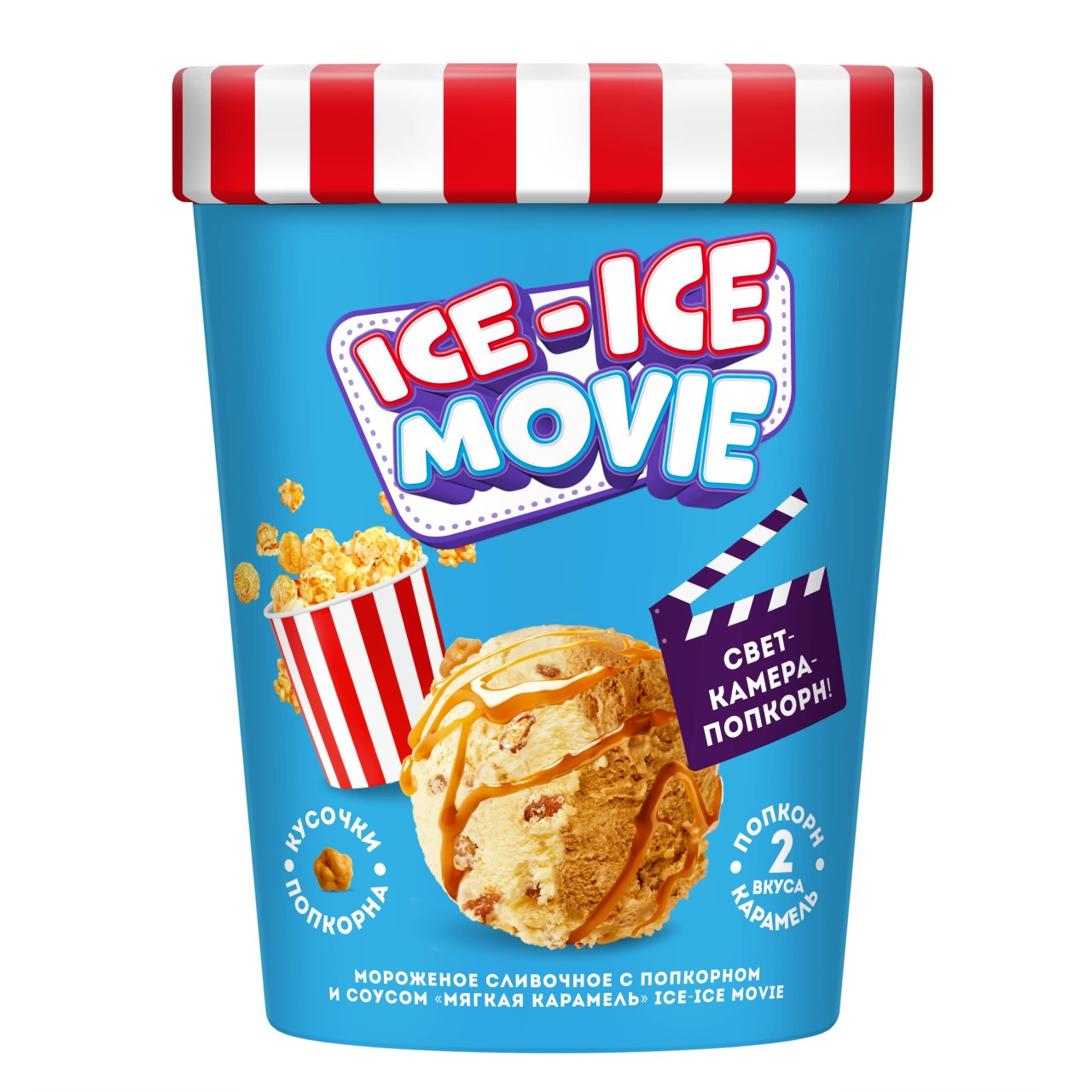 Инмарко ICE-ICE movie мороженое сливочное пинта с попкорном и соусом Мягкая карамель 260 гр