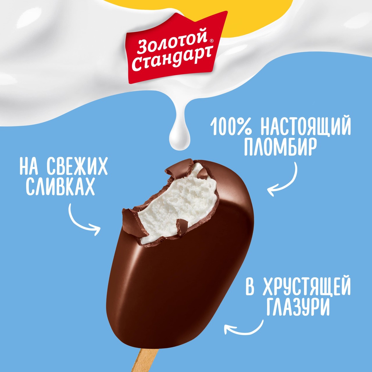Золотой Стандарт мороженое пломбир эскимо в глазури Классическое со вкусом сливок 64 гр