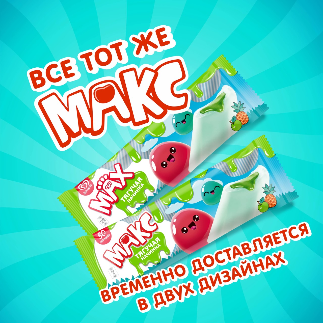 Макс фруктовый лед Slime яблоко-ананас 54 гр