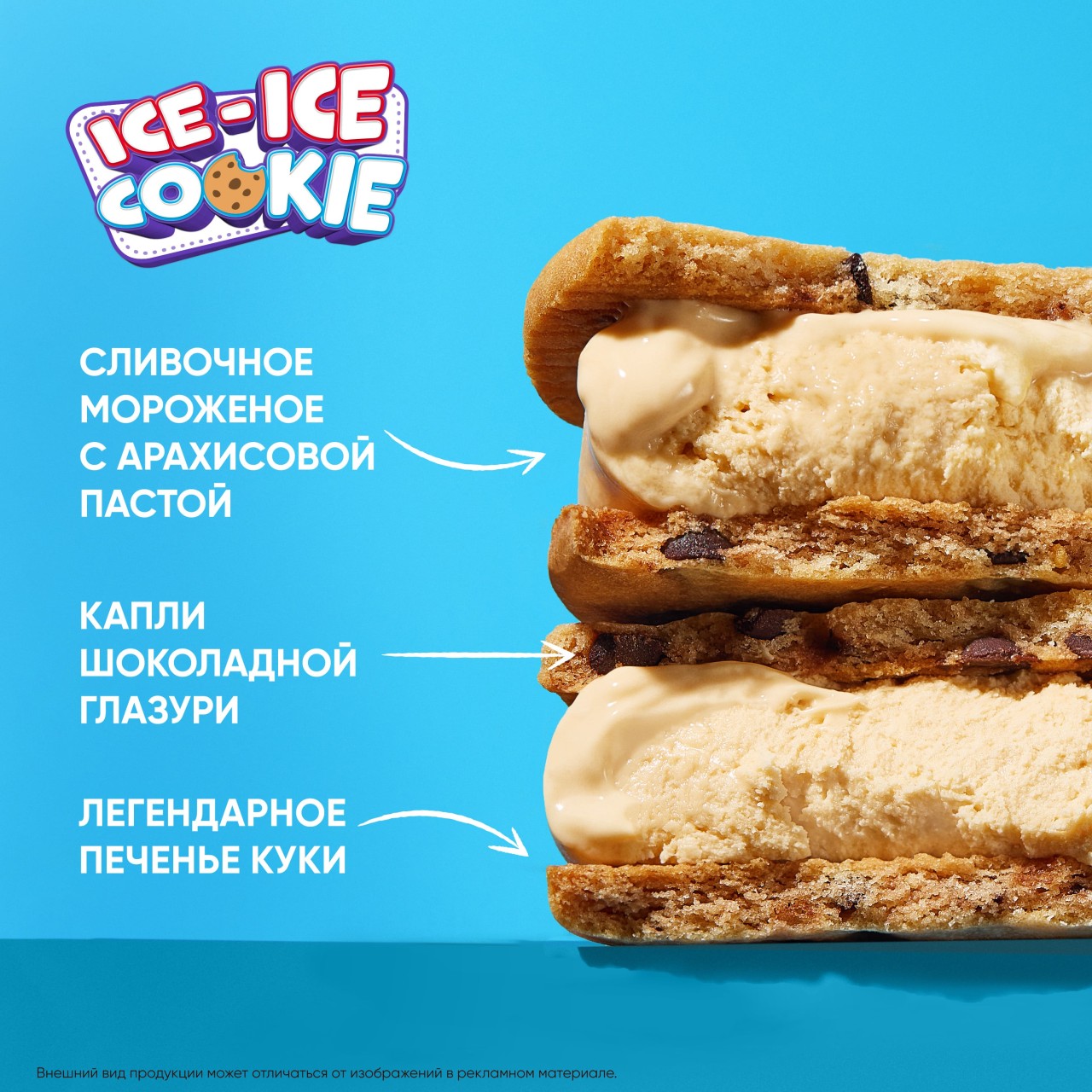 ICE ICE COOKIE мороженое сливочное сэндвич с арахисовой пастой в печенье с каплями глазури 65 гр