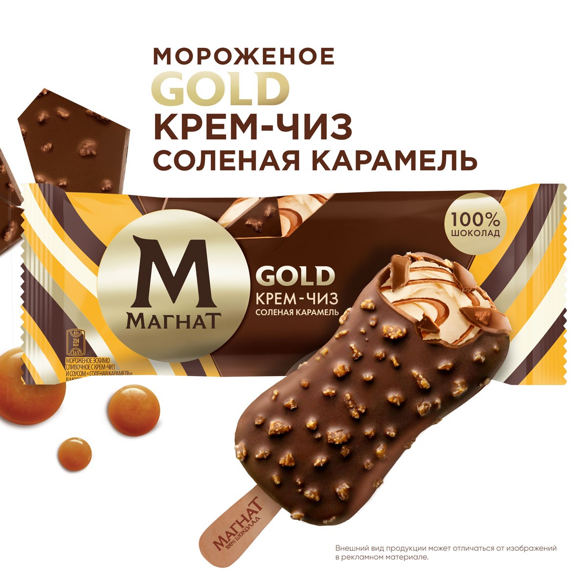Магнат мороженое эскимо в шоколаде GOLD крем-чиз соленая карамель 65 гр
