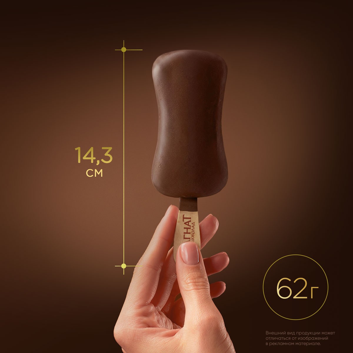 Магнат х Даниссимо невероятно сливочный мороженое эскимо в шоколаде 62 гр