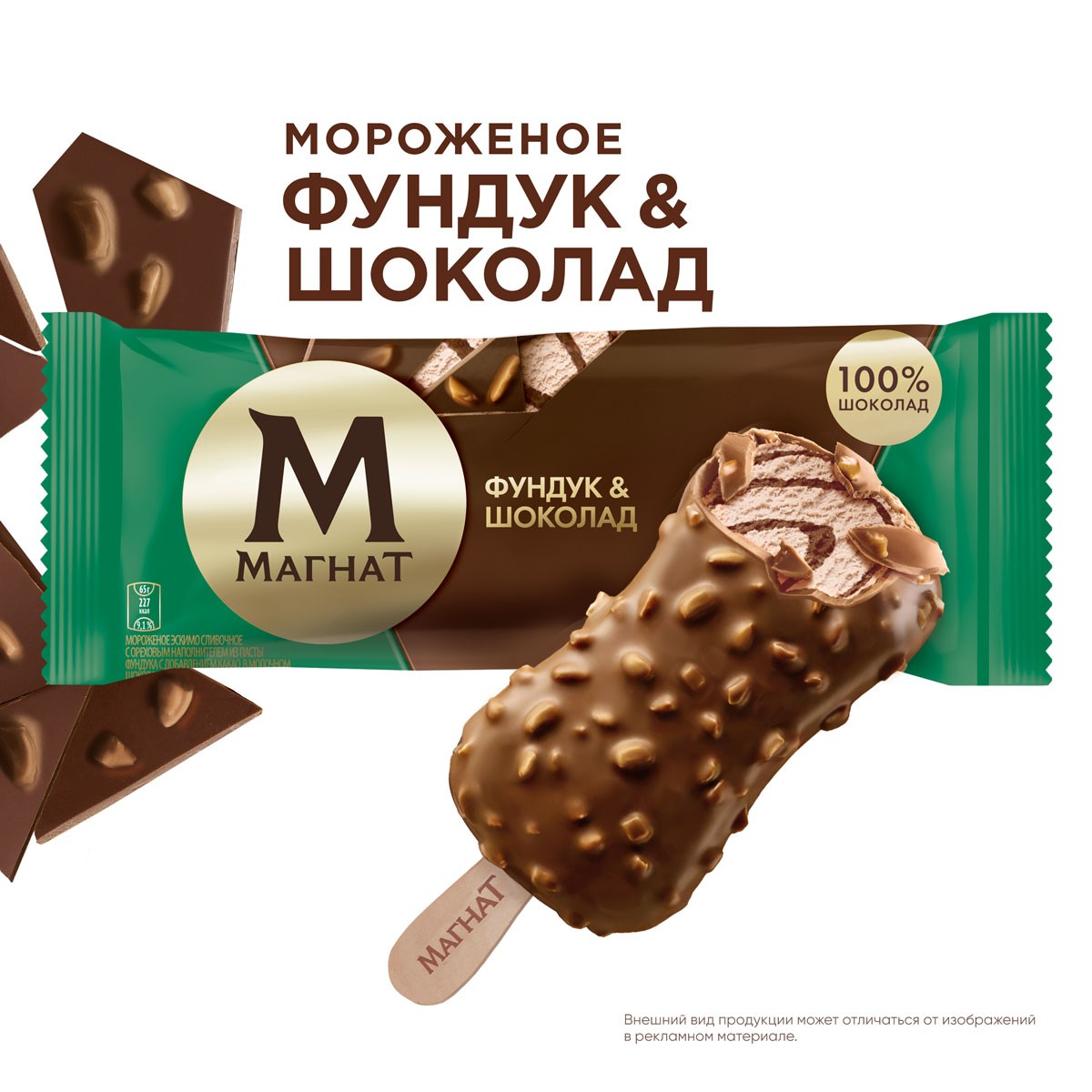 Магнат мороженое эскимо сливочное Фундук и шоколад 65 гр