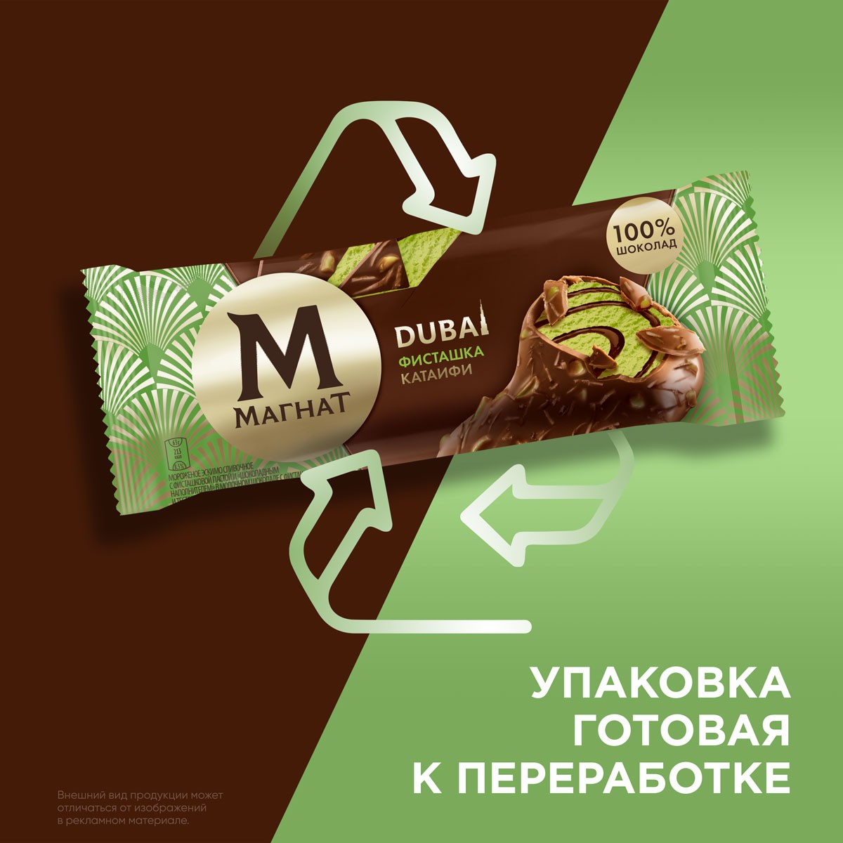 Магнат мороженое эскимо в шоколаде DUBAI фисташка-катаифи 63 гр