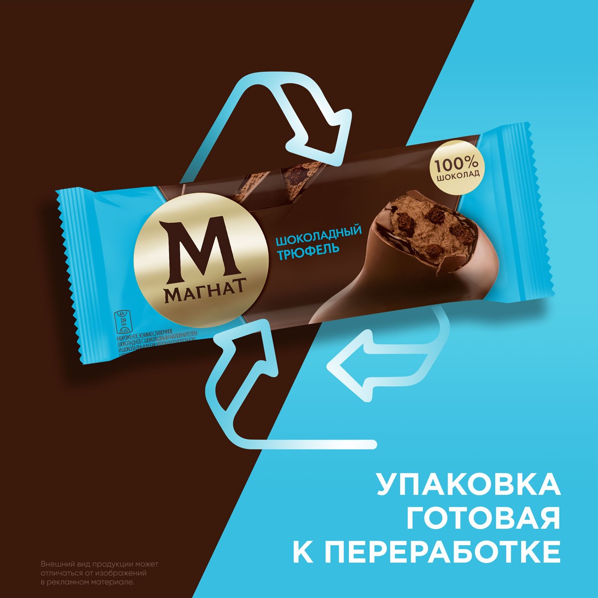 Магнат мороженое эскимо в шоколаде Шоколадный трюфель 67 гр