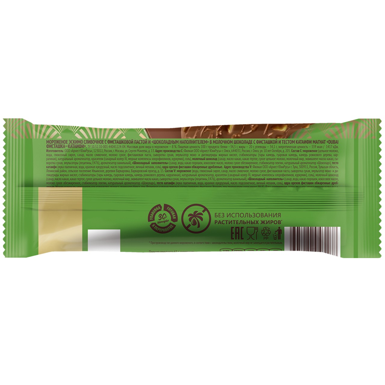 Магнат мороженое эскимо в шоколаде DUBAI фисташка-катаифи 63 гр
