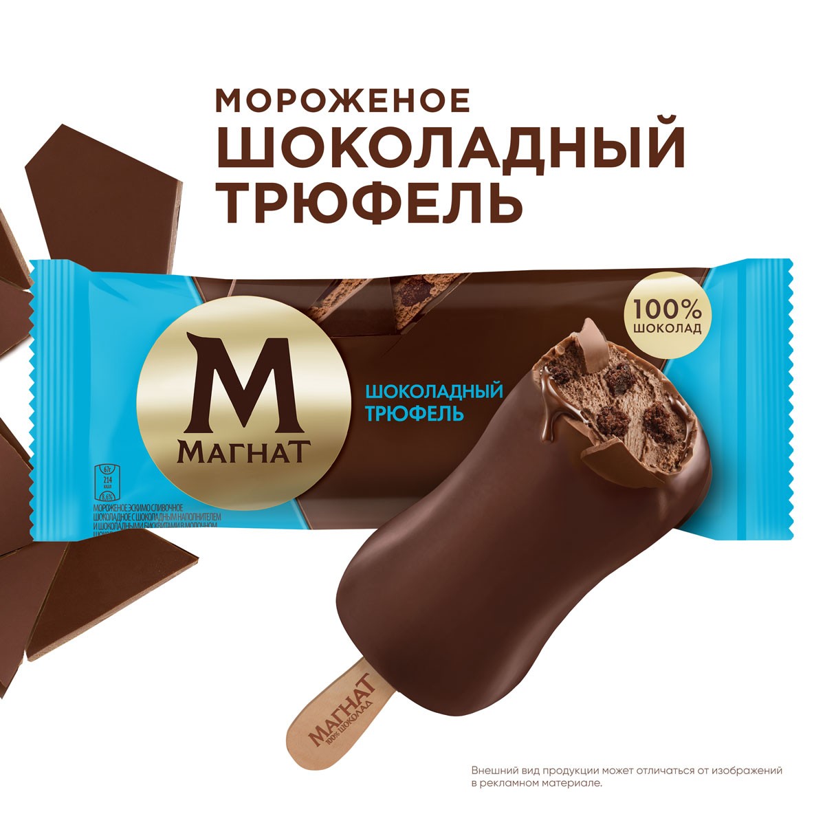 Магнат мороженое эскимо в шоколаде Шоколадный трюфель 67 гр