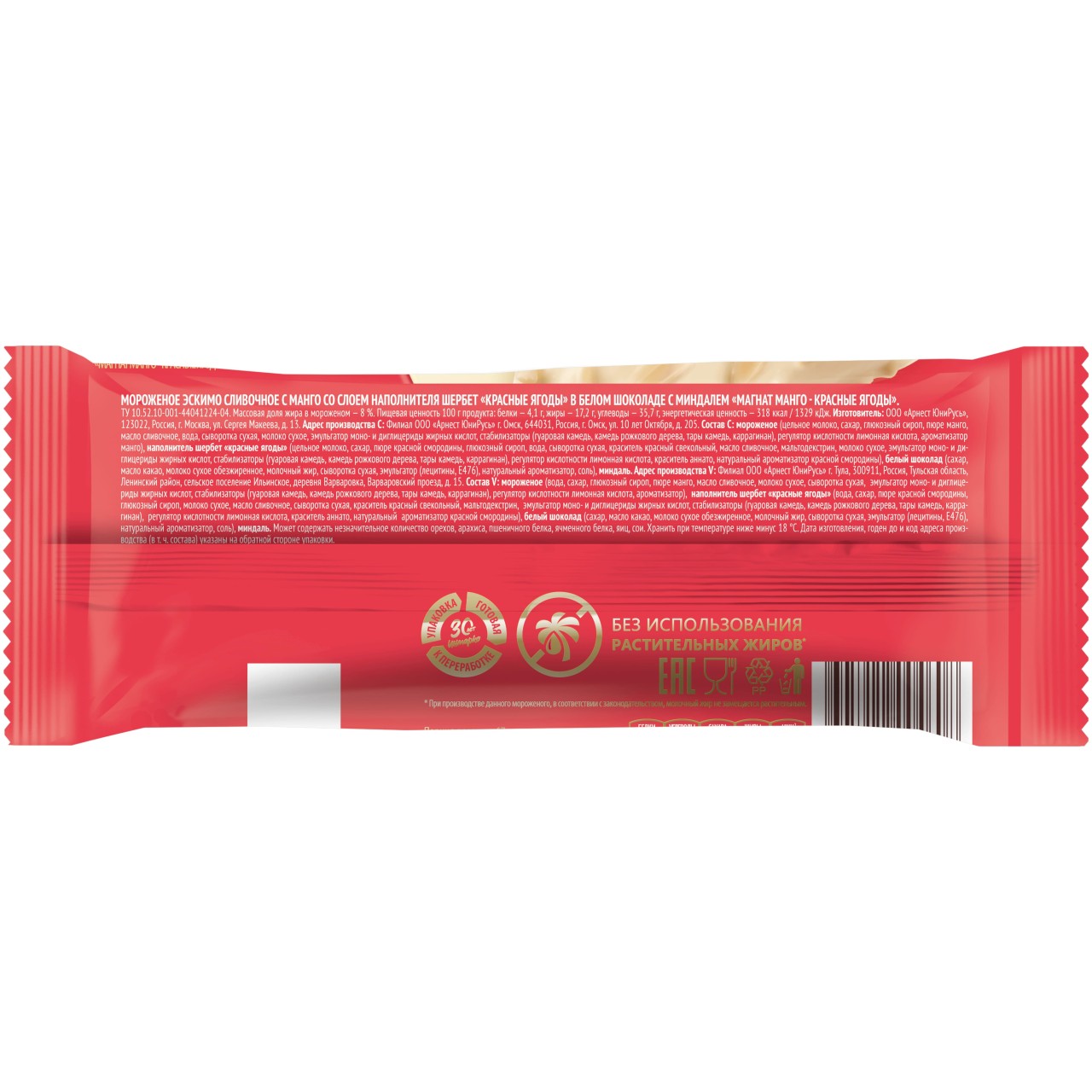 Магнат мороженое эскимо в шоколаде Манго-Красные ягоды 67 гр