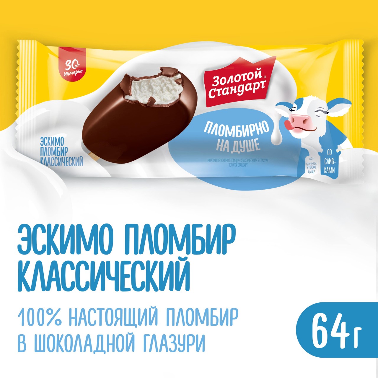 Золотой Стандарт мороженое пломбир эскимо в глазури Классическое со вкусом сливок 64 гр