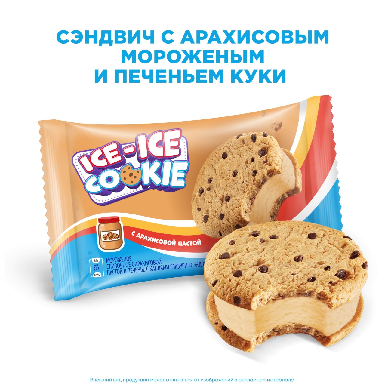 ICE ICE COOKIE мороженое сливочное сэндвич с арахисовой пастой в печенье с каплями глазури 65 гр