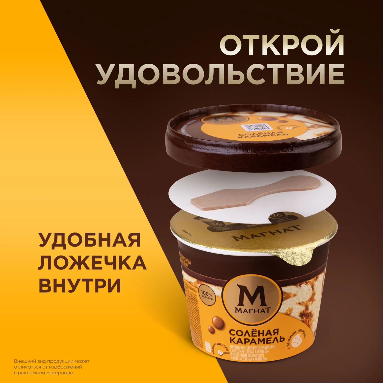 Магнат монокап Соленая карамель 165 гр