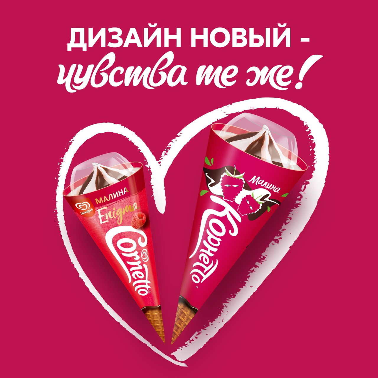 Корнетто мороженое рожок Enigma Малина 73 гр