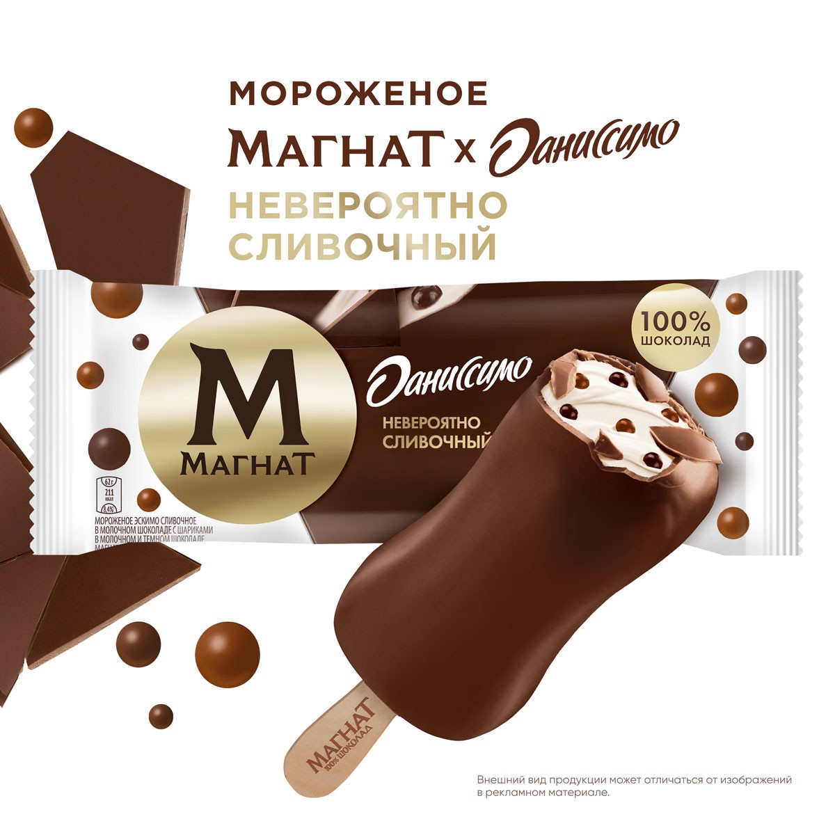 Магнат х Даниссимо невероятно сливочный мороженое эскимо в шоколаде 62 гр