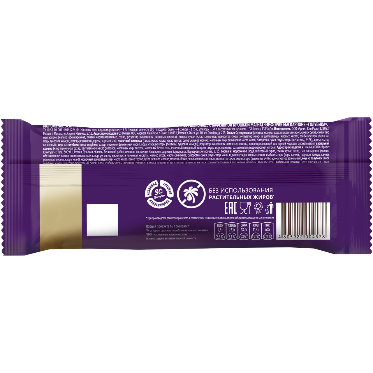 Магнат мороженое эскимо в шоколаде Эйфория Маскарпоне-Голубика 65 гр