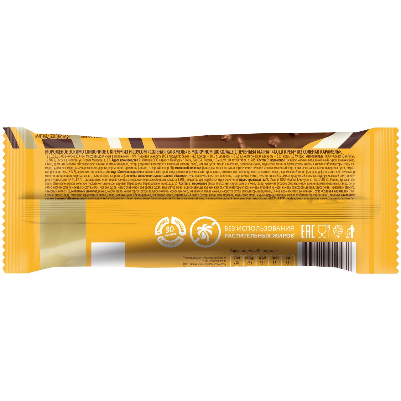 Магнат мороженое эскимо в шоколаде GOLD крем-чиз соленая карамель 65 гр