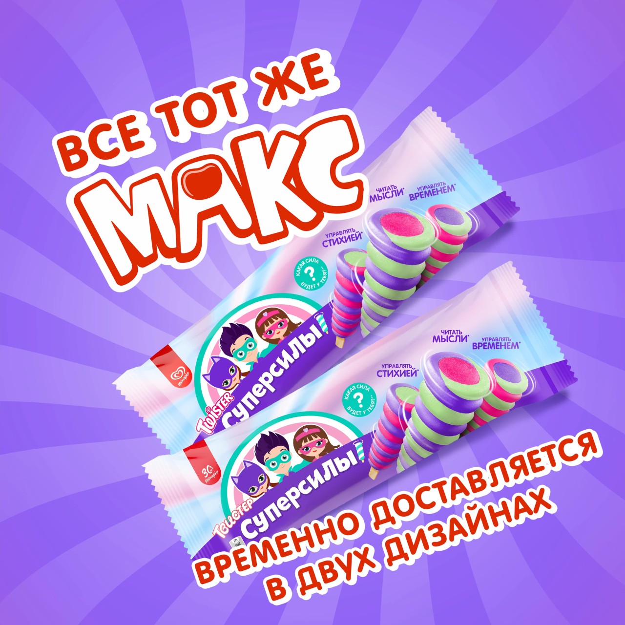 Макс Twister фруктовый лед Суперсилы малина - черешня - лайм 67 гр