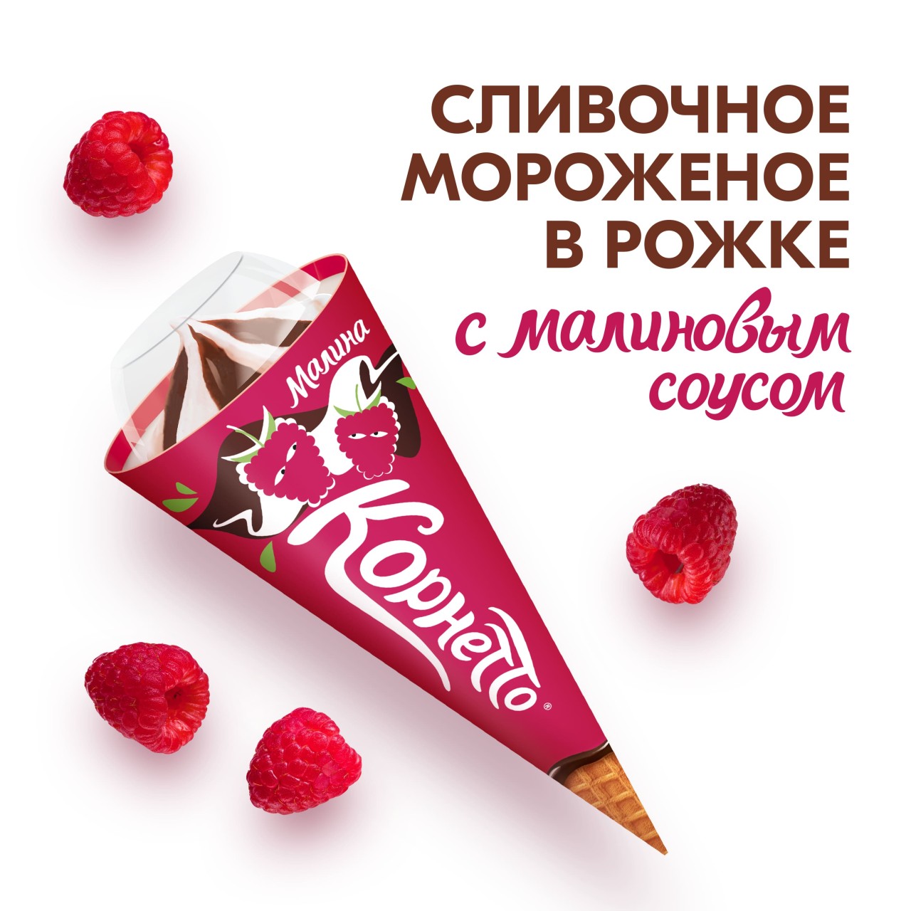 Корнетто мороженое рожок Enigma Малина 73 гр