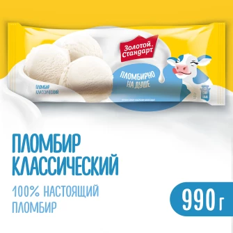 Золотой Стандарт мороженое пломбир Классический, весовое 990 гр