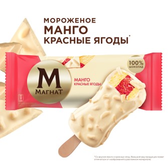 Магнат мороженое эскимо в шоколаде Манго-Красные ягоды 67 гр