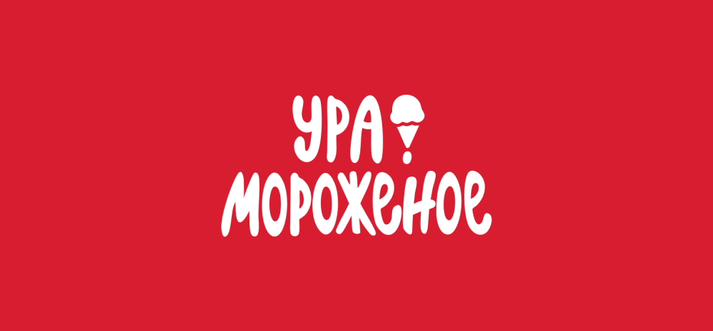 Десерты с мороженым