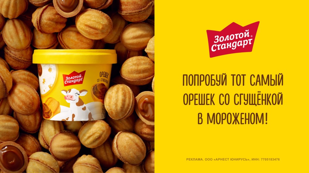 Орешек со сгущенкой и любимый пломбир – теперь в одном десерте Золотой Стандарт
