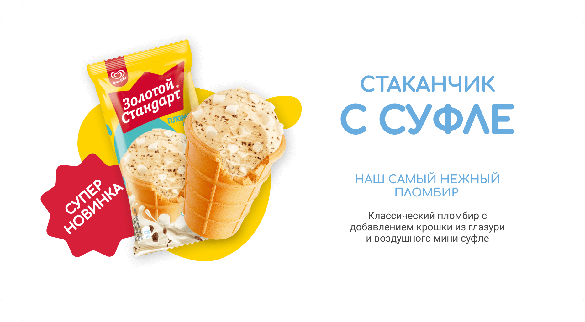 стаканчик с суфле