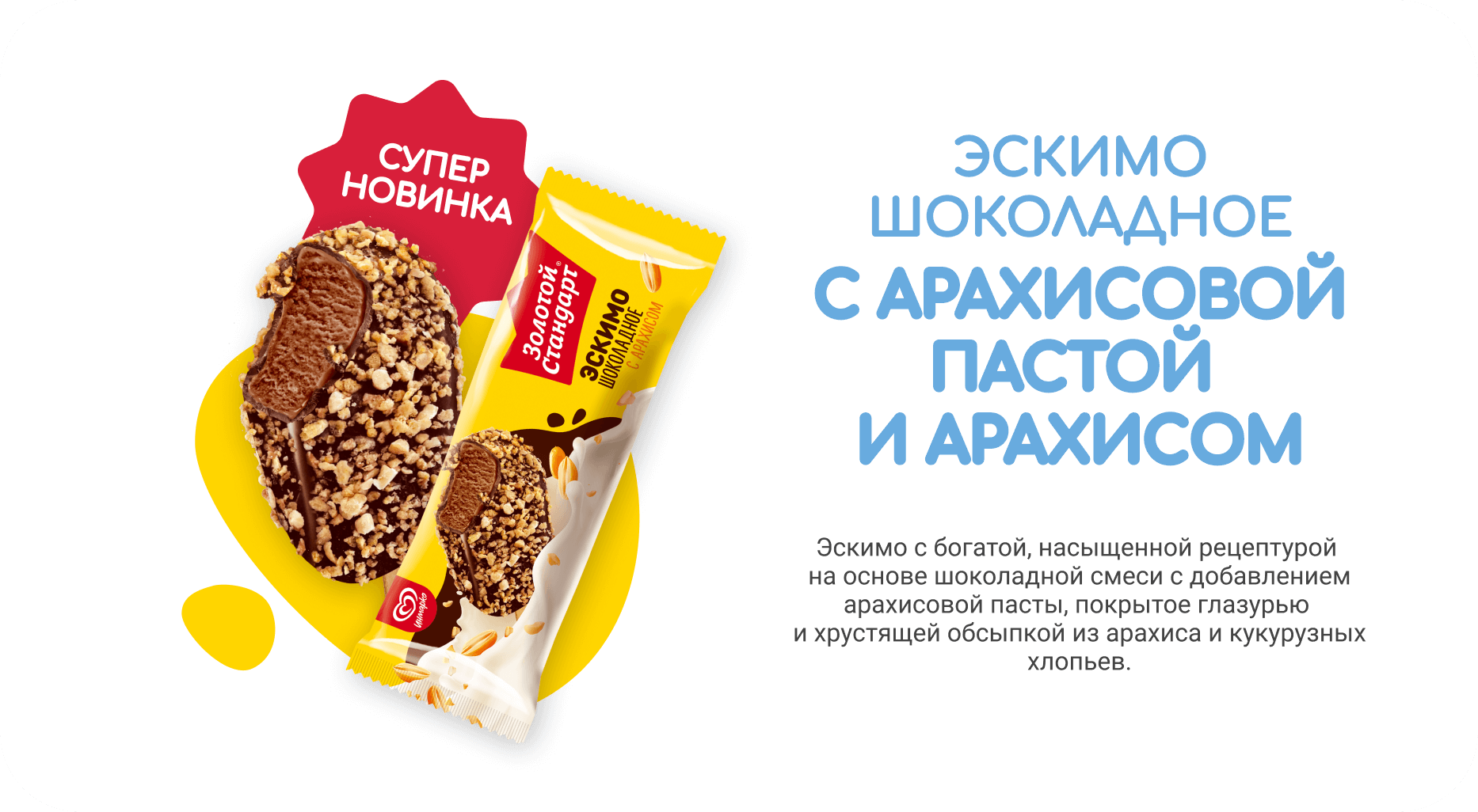 эскимо шоколадное