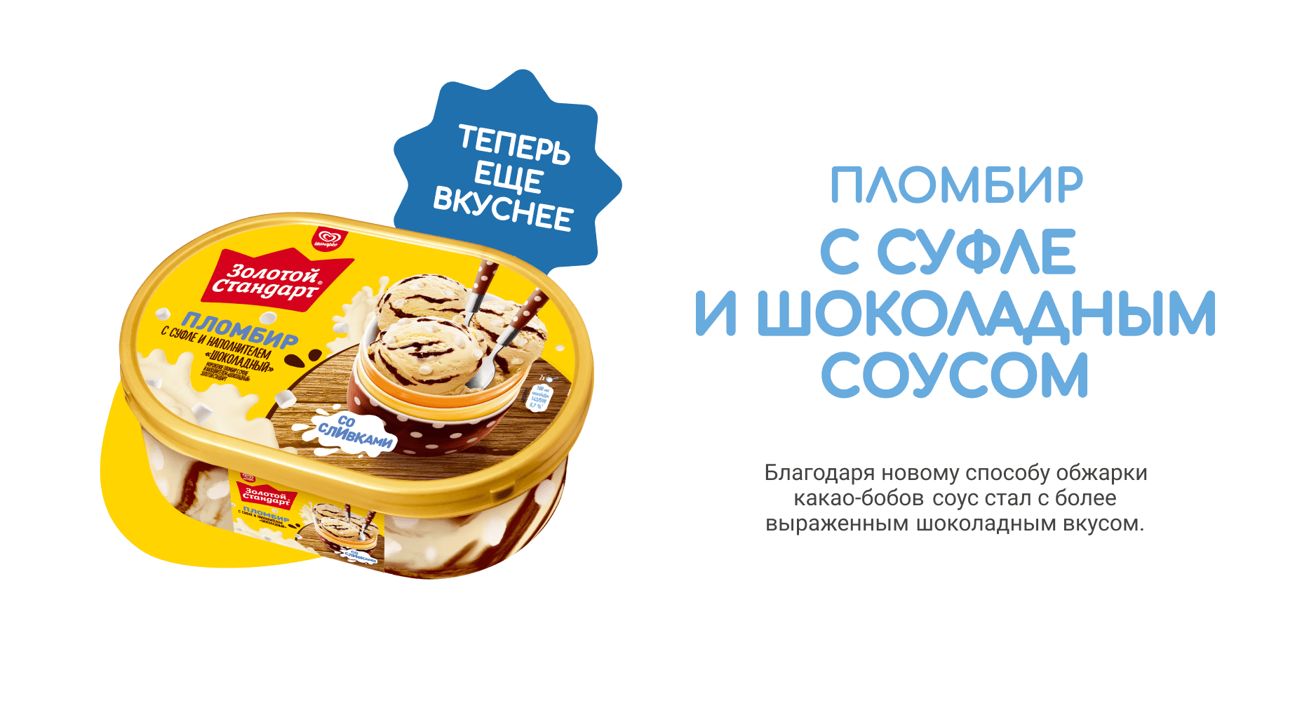 пломбир с суфле и шоколадным соусом