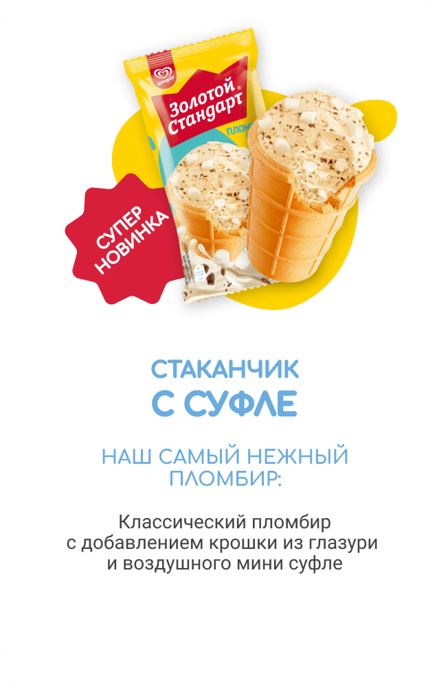 описание стаканчика с суфле