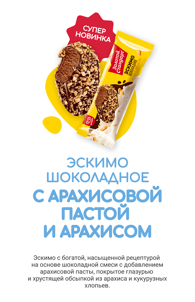 описание эскимо шоколадного