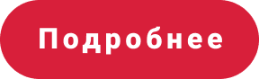 подробнее